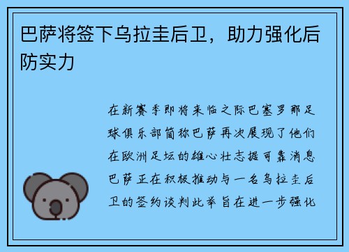 巴萨将签下乌拉圭后卫，助力强化后防实力