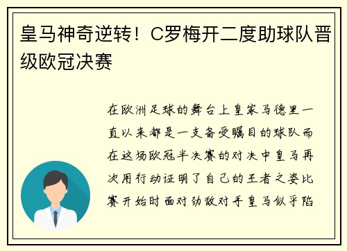 皇马神奇逆转！C罗梅开二度助球队晋级欧冠决赛